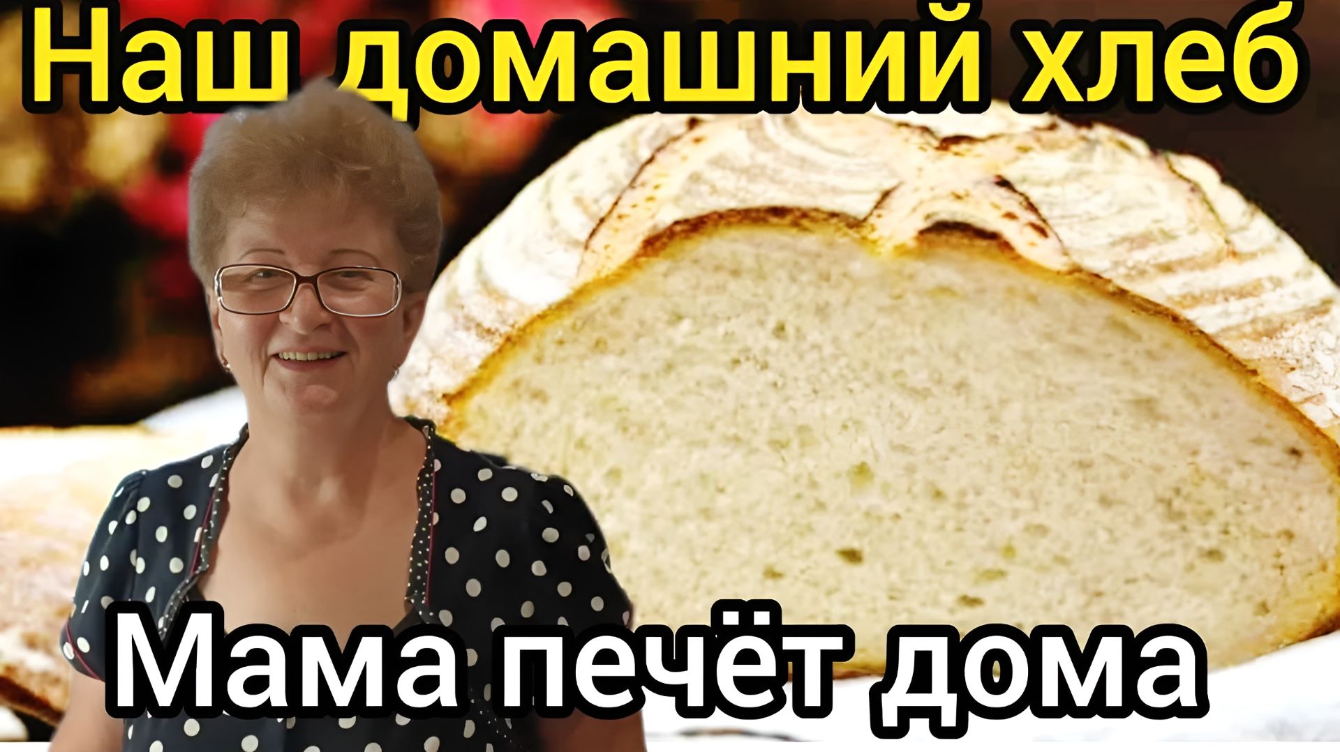 РФ. МОЙ ДОМ. 2026