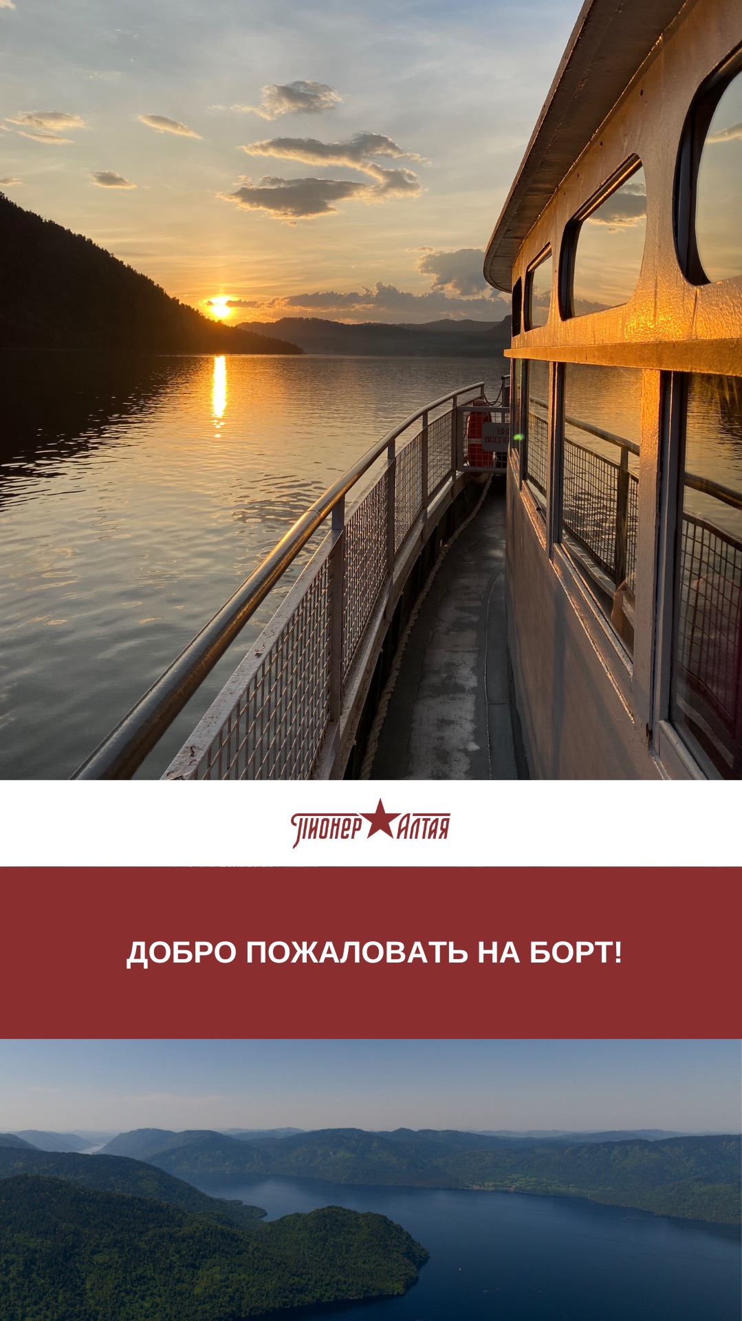 «Пионер Алтая» - это комфортный семейный отдых вдали от проблем и городской суеты.