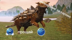 выживание за тархию