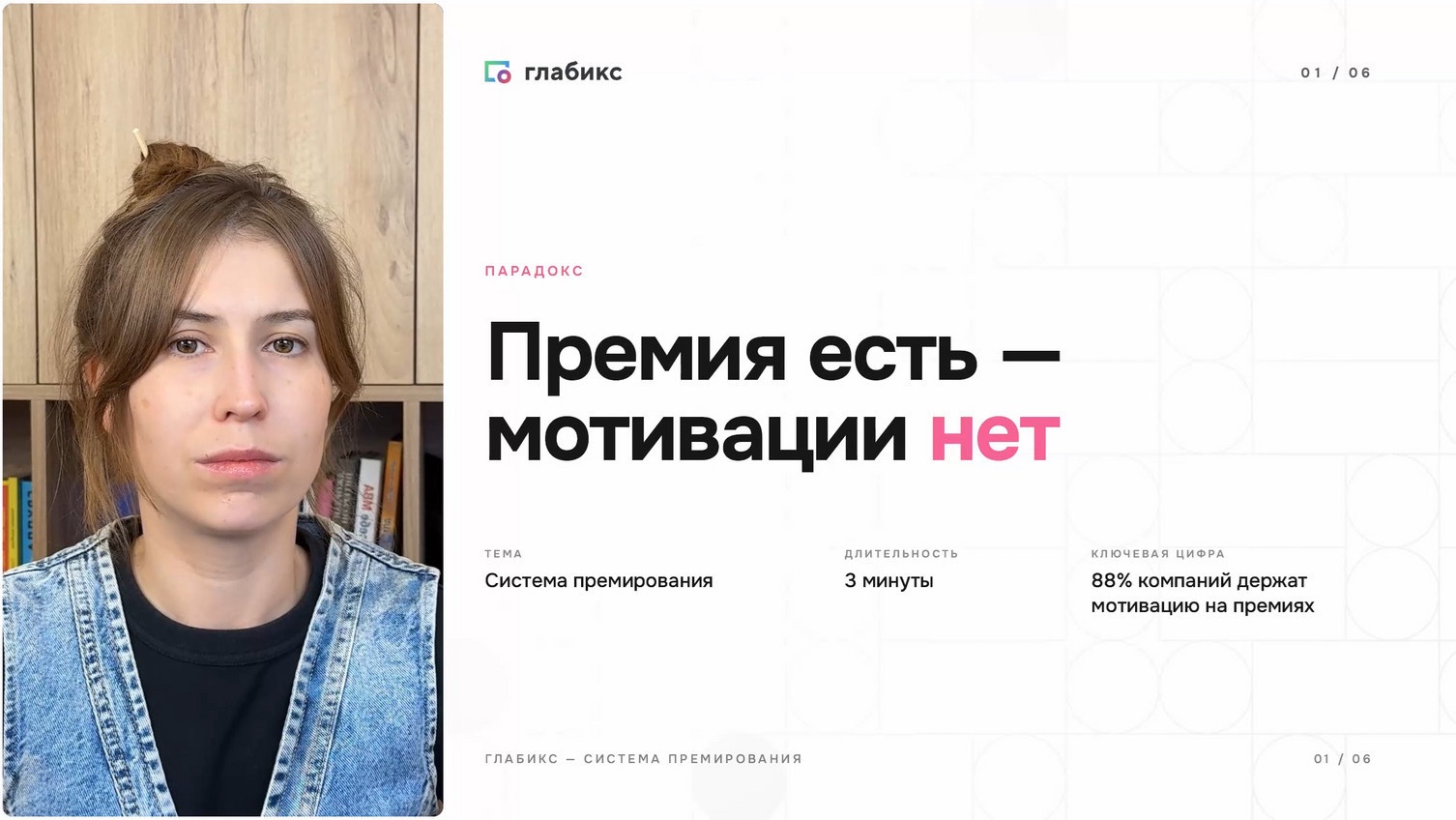 88% компаний держатся на системе бонусов, а премии не мотивируют