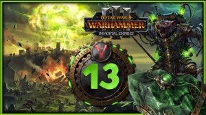 Скавены прохождение Total War Warhammer 3 за Икита Клешня - часть 13