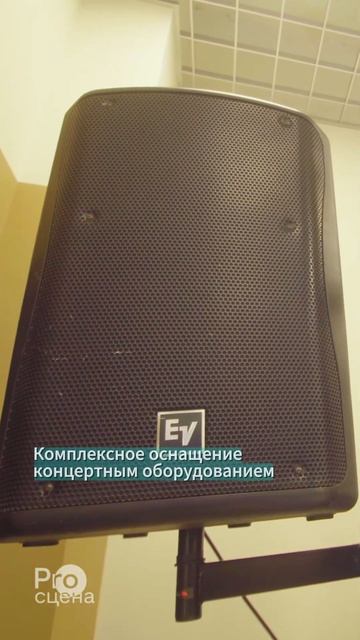 Комплексное оснащение концертным оборудованием Центра досуга и творчества ХМАО — Югра