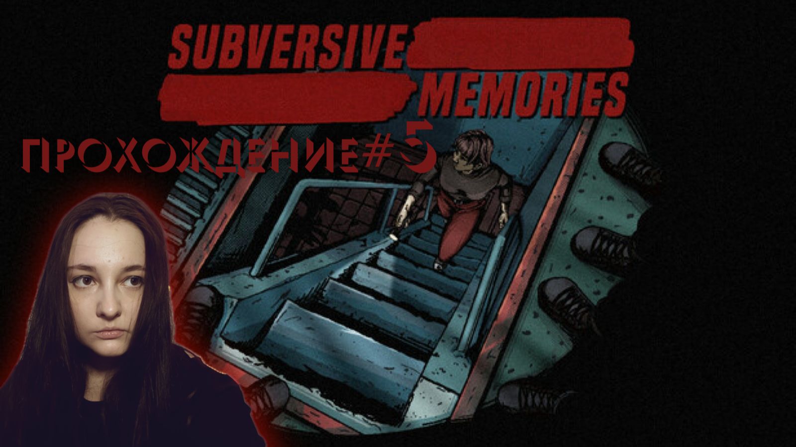 SUBVERSIVE MEMORIES
