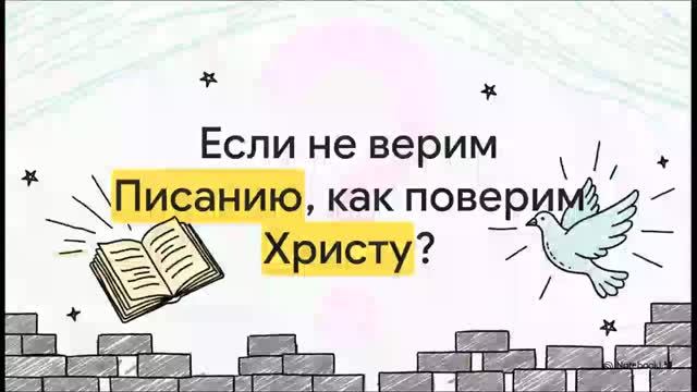 3.3.6 Знание буквы и духа (презентация) смотреть онлайн