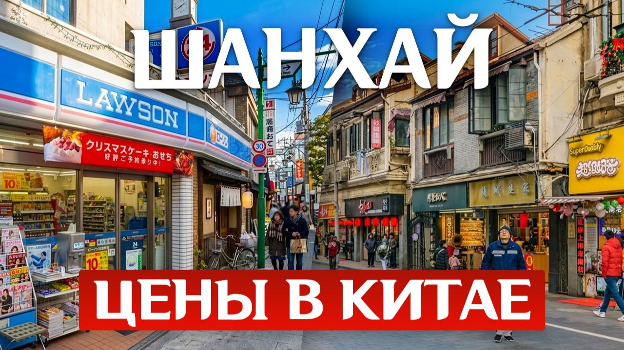 ШАНХАЙ Как живёт Настоящий КИТАЙ? Шанхай мегаполис будущего? Туры в Китай Туры Шанхай