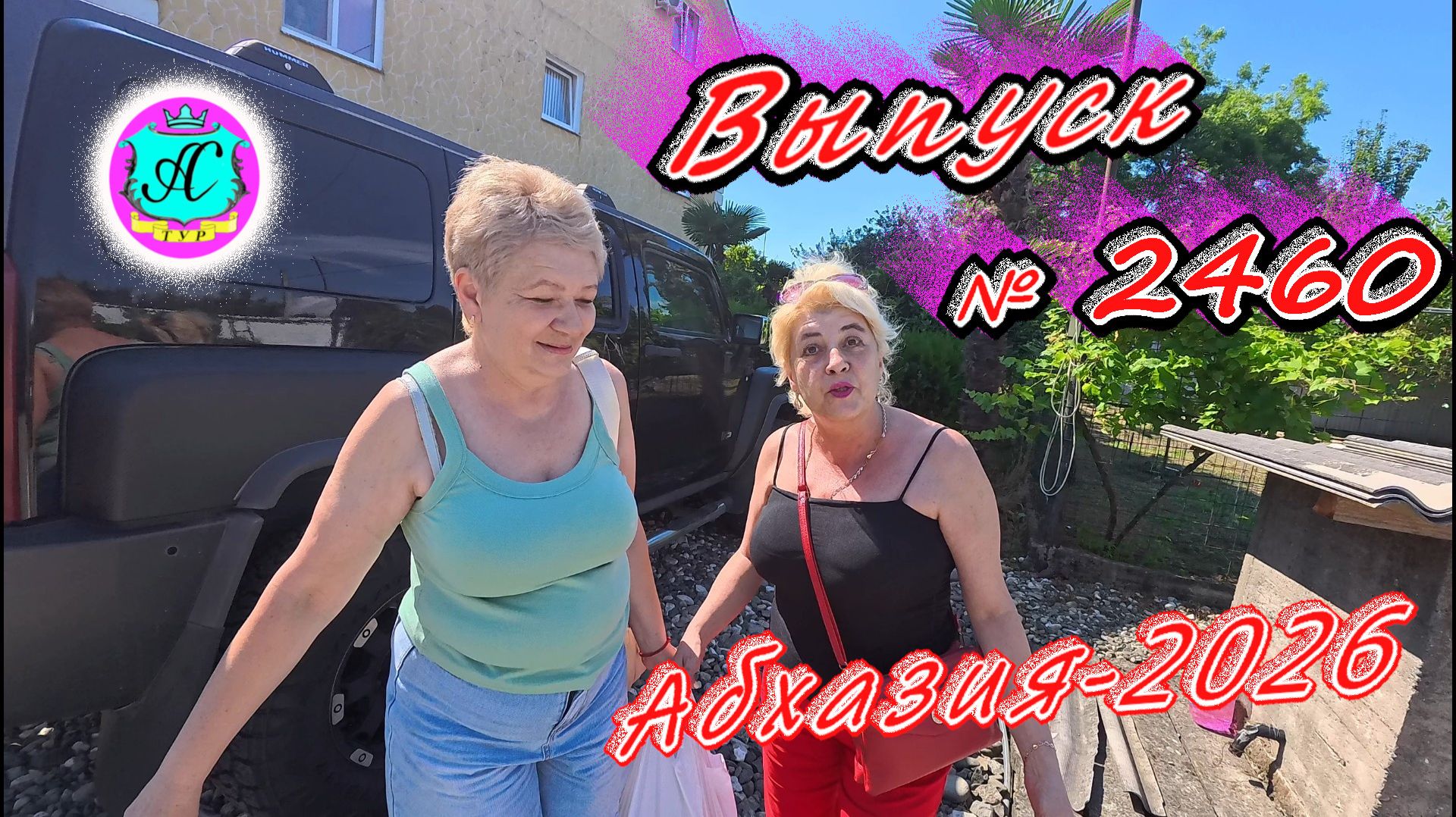 #Абхазия2026🌴 17.07.26г.🔥 Выпуск № 2460❗вчера +30°🌡ночью +20°🌡море +25,5°🐬 смотреть онлайн
