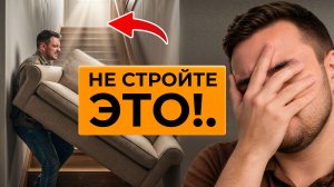 6 ошибок о которых жалеют после постройки дома 98%! Не соверши ИХ...