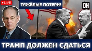 Миршаймер: Иран наносит огромный ущерб США, Трамп и Израиль проиграли войну