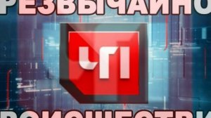 ЧП на НТВ / Чрезвычайное происшествие 17.07.2026 обзор выпуска