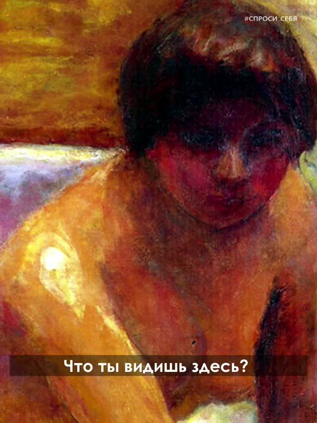 Психология в живописи