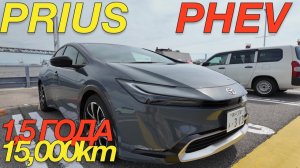 МОЙ ОПЫТ С ЯПОНСКОЙ НОВОЙ МАШИНОЙ TOYOTA PRIUS PHEV