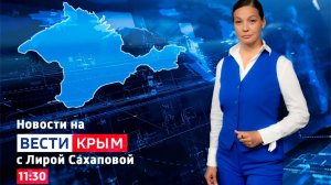 ВЕСТИ КРЫM: выпуск 17.07.26 11:30