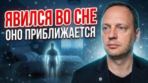 Умерший явился во сне - Не игнорируй! Вот, что это значит - Оно приближается