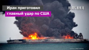 Иран угрожает мировой экономике. Хуситы вступают в игру. Значение Баб-эль-Мандебского пролива