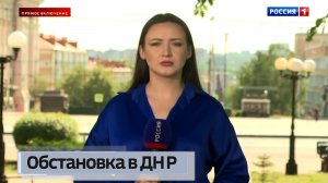 Ситуация в ДНР