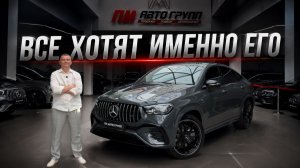 Почему Mercedes GLE 53 AMG Coupe стал таким желанным