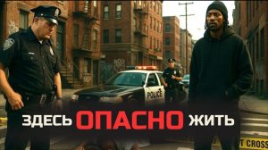 Самые криминальные города США...