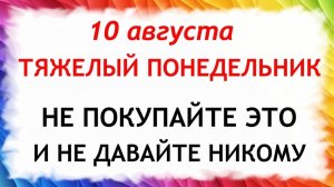 10 августа День Прохора. Что нельзя делать сегодня. Народные Традиции и Приметы.