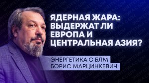 Кризис в Ормузе, отключение АЭС во Франции, планы Армении по ж/д сообщение с Азербайджаном