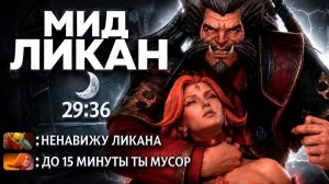 40APM: МИД ЛИКАН СТИРАЕТ ВРАГОВ на 10 000 РЕЙТИНГА! 💥 Денис 40APM Дота 2