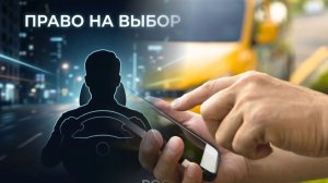 Водитель такси не раб. Когда я сразу отменяю заказ и почему это правильно