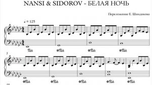 Ноты NANSI & SIDOROV - БЕЛАЯ НОЧЬ