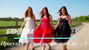 Деревенские страдания! Или как трудно познакомиться с красивыми девушками. (Опус ИИ)