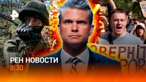 Иран угрожает второму проливу / ВМФ России справляется с БЭКами  / РЕН Новости 8:30 17.07