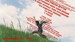 Никита Киоссе — Огни