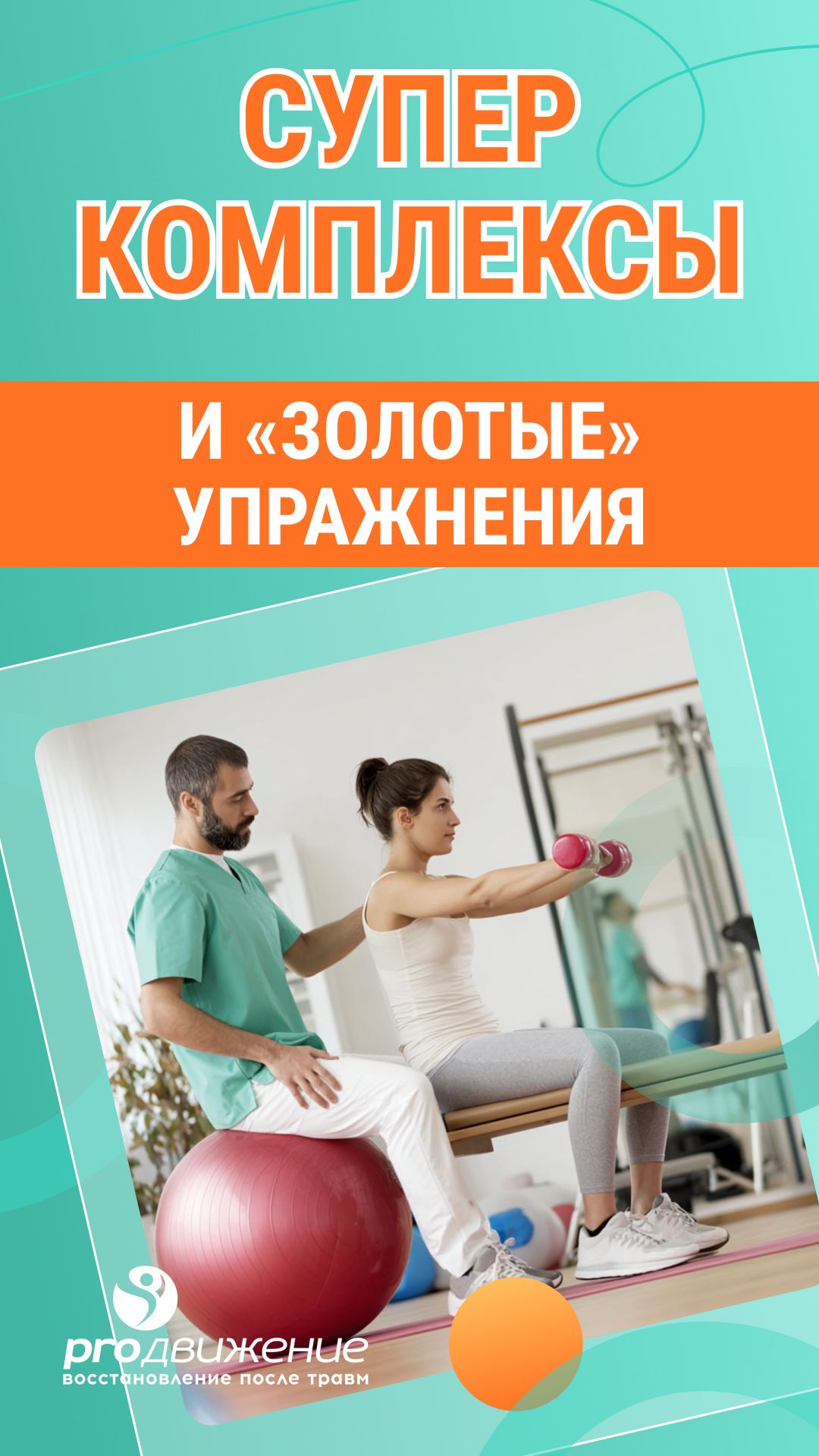 Суперкомплексы и «золотые» упражнения смотреть онлайн