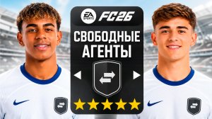 Смогут ли...СВОБОДНЫЕ АГЕНТЫ выиграть СУПЕРЛИГУ ?