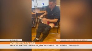 Житель Мордовии пытался сдать экзамен в ГАИ с чужой помощью
