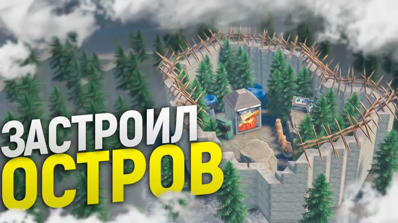 Построил китайскую стену вокруг гигантского острова с бесконечными ресурсами в игре Rust⧸Раст