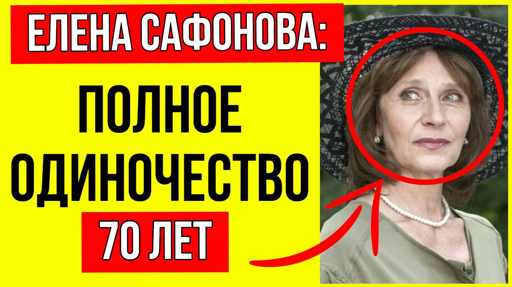 Сегодня 70: муж-француз отнял сына, а она 25 лет молчала: Исповедь Елены Сафоновой смотреть онлайн