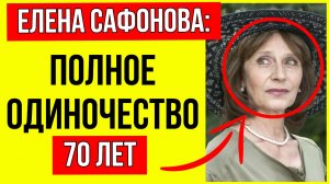 Сегодня 70: муж-француз отнял сына, а она 25 лет молчала: Исповедь Елены Сафоновой