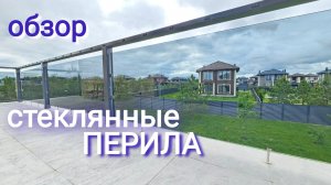 Стеклянные перила. Процесс монтажа и обзор вариантов + бонус)