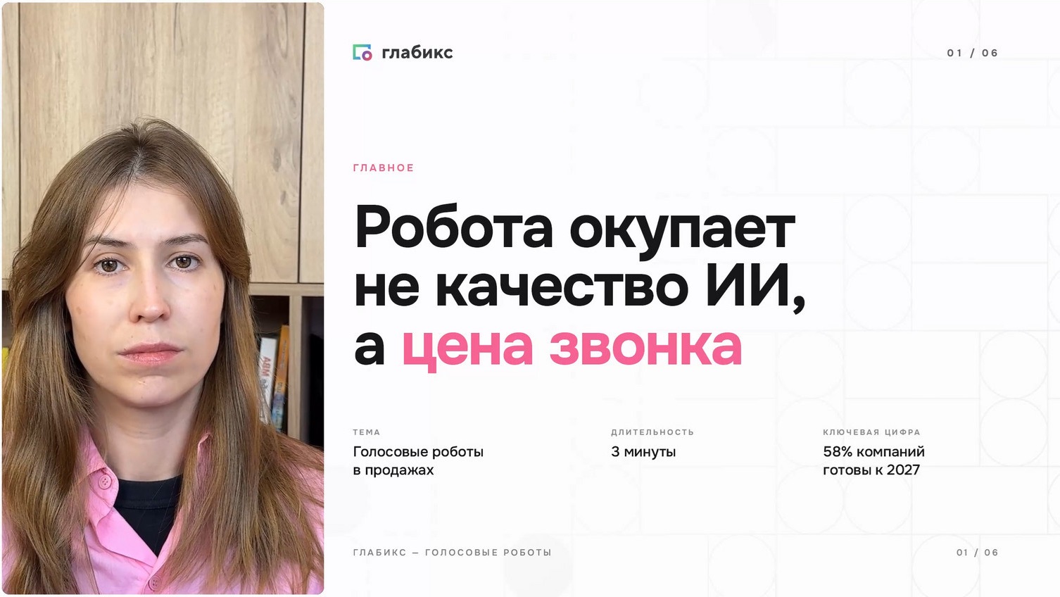 Голосовые роботы окупаются не качеством ИИ, а ценой звонка