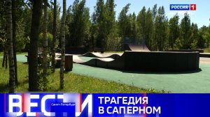 Вести Санкт-Петербург. Выпуск 21.10 от 16.07.2026