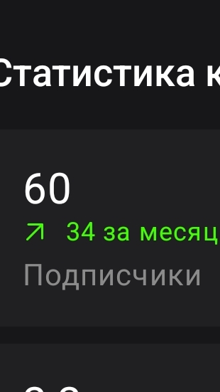 трек в честь 60 подписчиков