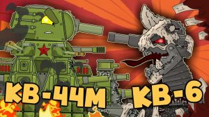 КВ-44М против КВ-6 : Паразит — Мультики про танки