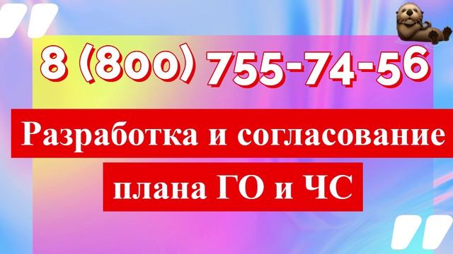 Полный комплект документации по ГО и ЧС для организаций
