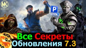 Нуб Сайбот МК 1 в МКМ Что? И все секреты Обновления 7.3