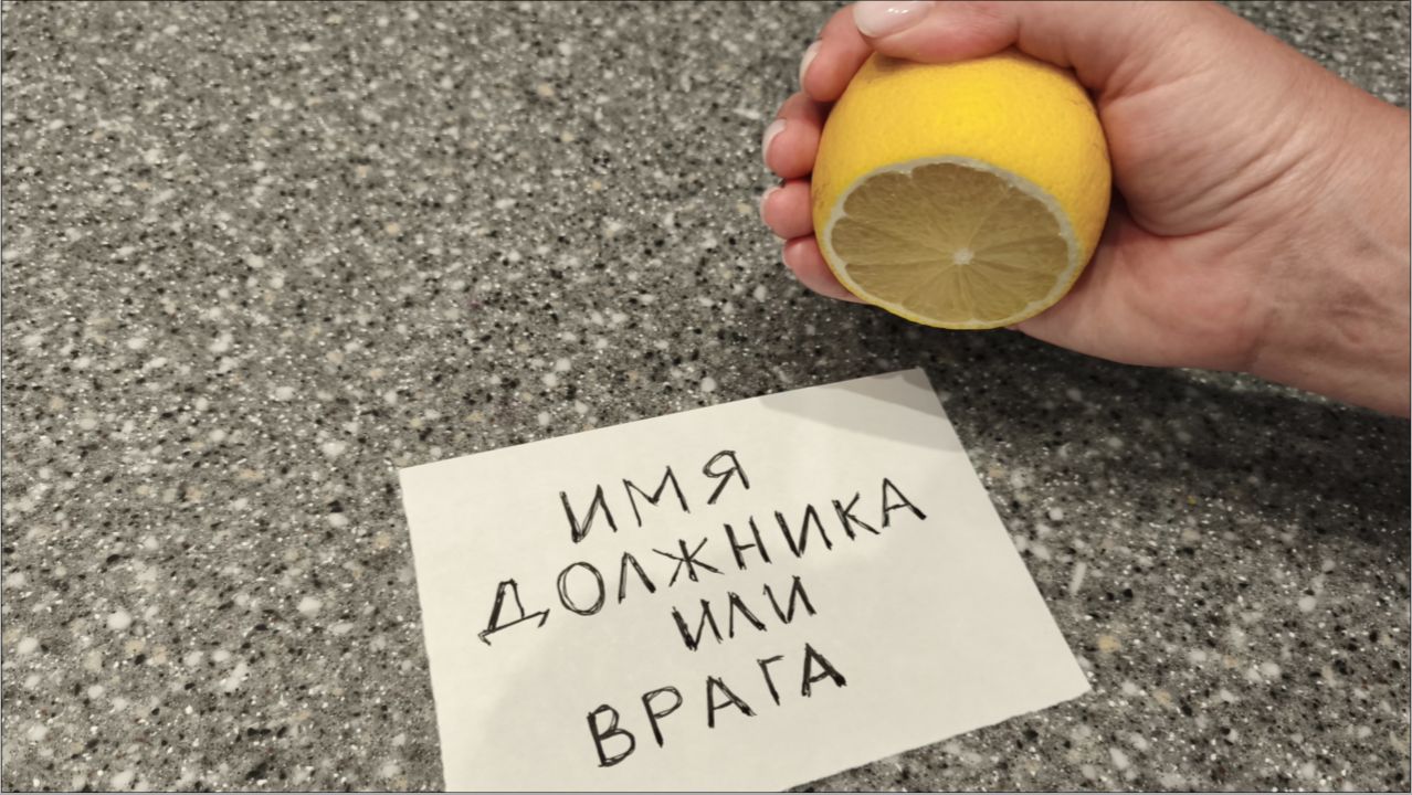Они сами вернут вам всё, что должны! Сильнейший шаманский ритуал на должника и врага смотреть онлайн