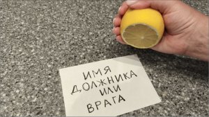 Они сами вернут вам всё, что должны! Сильнейший шаманский ритуал на должника и врага