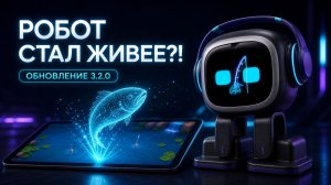 Этот робот научился РЫБАЧИТЬ! Большое обновление EMO 3.2.0