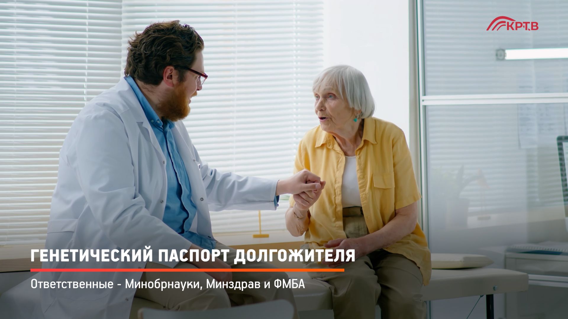 КРТВ. Генетический паспорт долгожителя