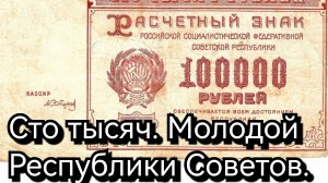 100 тыс рублей.