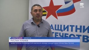 Юридическая помощь участникам СВО от «Защитников Отечества»