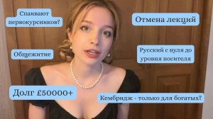 Русский 🇷🇺 в Кембридже за 5 млн. Профессора не ходят на учебу👩🏻🎓