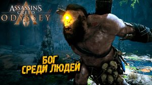 БОГ СРЕДИ ЛЮДЕЙ ➤ Assassin's Creed Odyssey #54